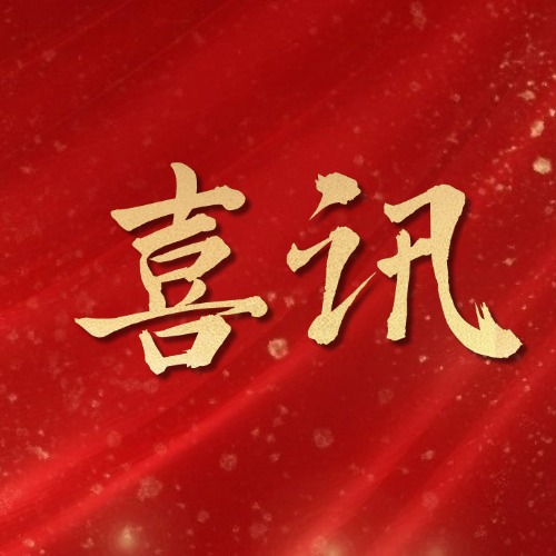 喜訊 | 華域重工參編《景觀與雕塑鋼結(jié)構(gòu)檢測與鑒定技術(shù)標(biāo)準(zhǔn)》正式實施