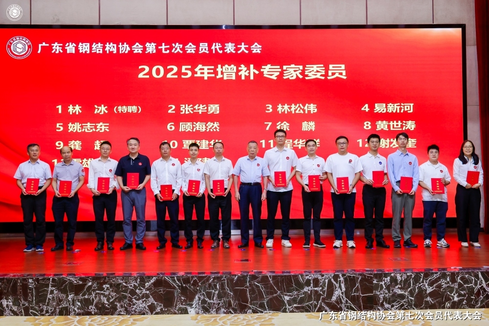 雙重榮譽(yù) | 易新河董事長當(dāng)選為廣東省鋼結(jié)構(gòu)協(xié)會副會長并受聘為協(xié)會專家